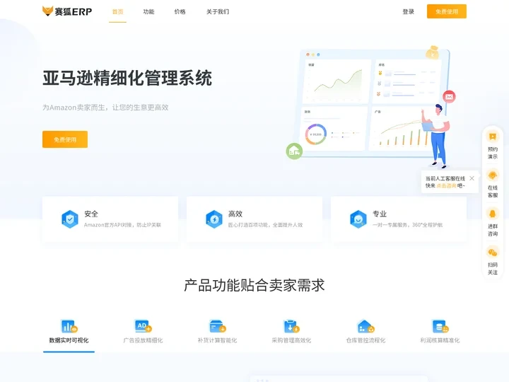 赛狐ERP - 亚马逊卖家必备的运营管理系统！