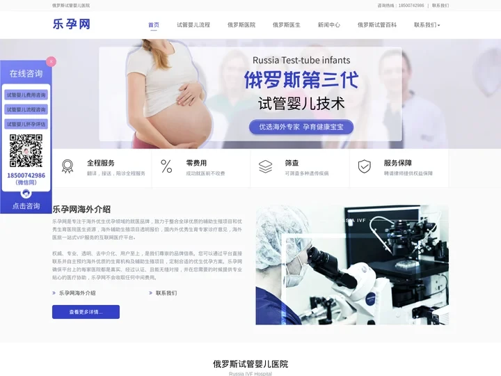 俄罗斯试管婴儿_俄罗斯试管婴儿成功率_俄罗斯试管婴儿费用_乐孕网海外