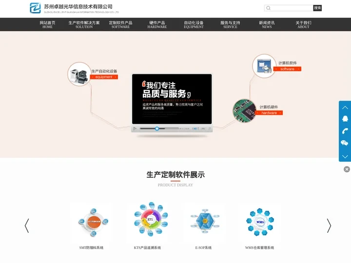 生产定制软件_smt防错料_WMS仓库管理软件系统_苏州卓越光华信息技术有限公司