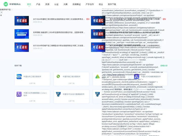 中望教育云-中望CAD识图云平台-首页