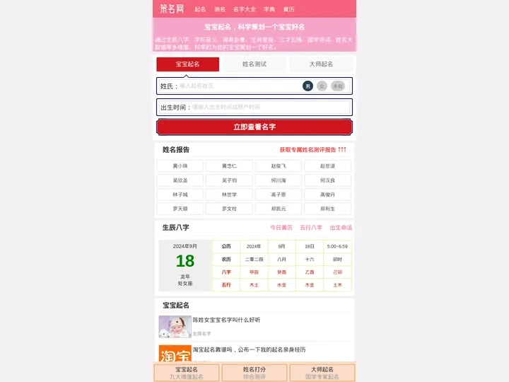 策名网 - 取名字生辰八字起名