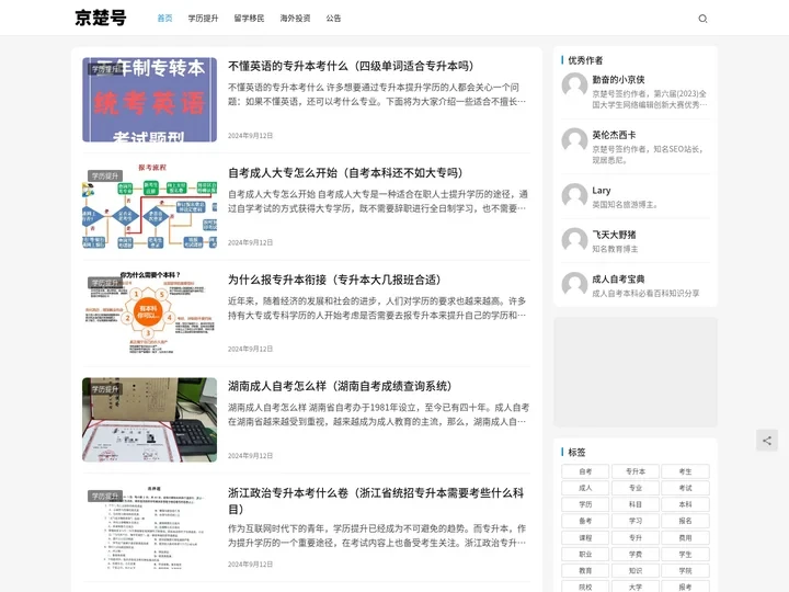 京楚号 - 学历提升、留学移民、海外投资，就上京楚号！