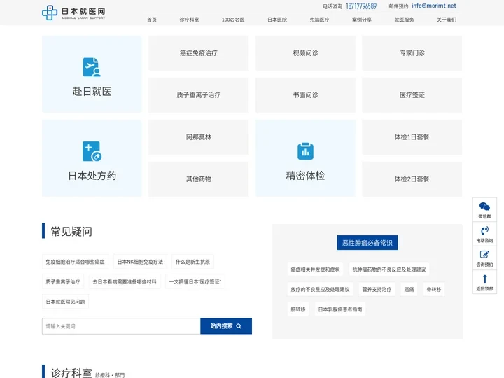 日本看病_日本就医_出国看病服务中介机构 - 日本劳动厚生省认定【日本就医网】