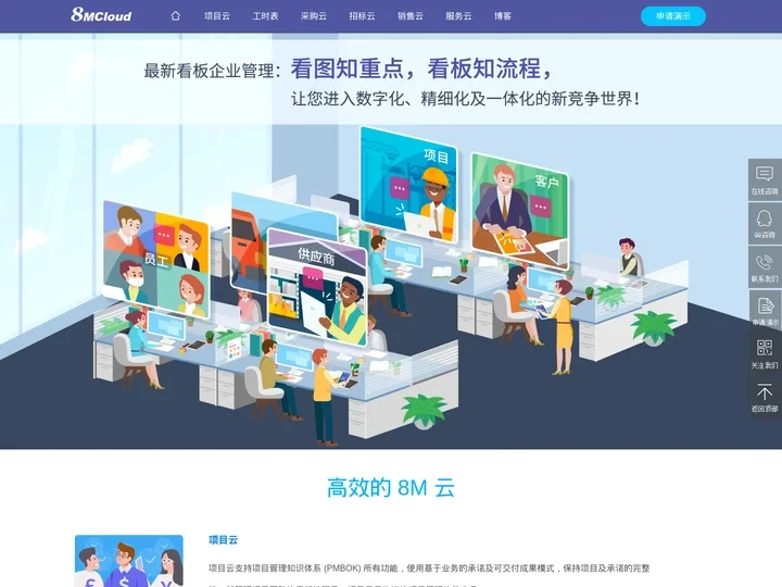 企业项目管理软件-在线采购系统-招投标管理平台_8MCloud高亚科技