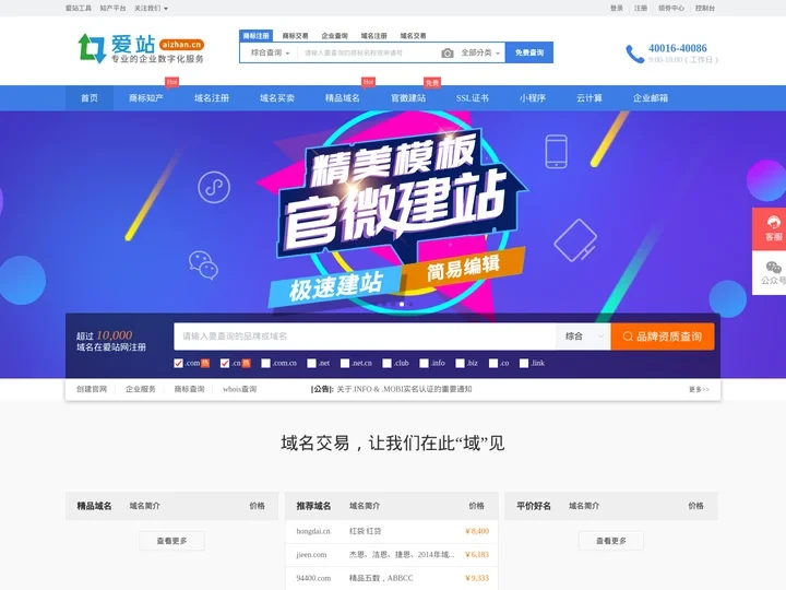 爱站知识产权服务平台:商标注册查询转让|域名注册购买交易|专利申请查询转让|免费建网站|小程序开发 - 爱站网