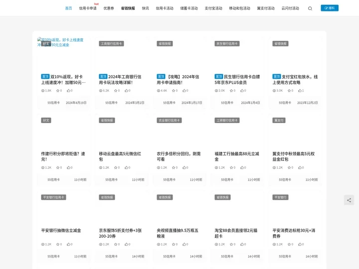 55信用卡 | 精选银行、电商平台优惠信息