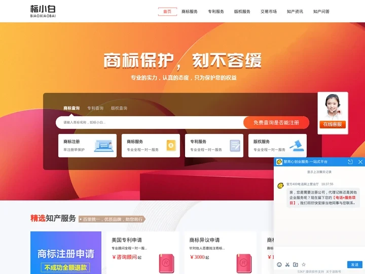 商标注册-专利申请-版权转让及交易一站式服务平台-标小白