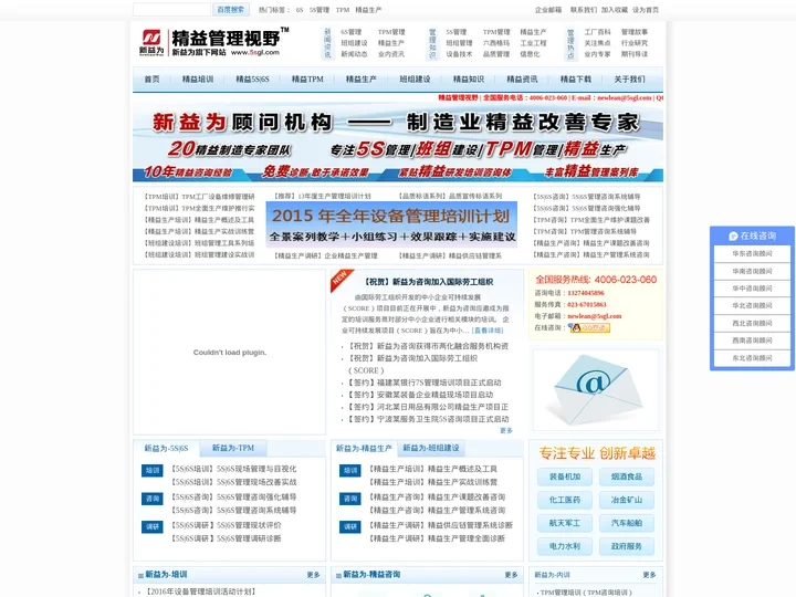 5S_6S_TPM_IE_班组建设_精益生产_设备管理_现场管理_生产管理_培训_咨询-精益管理视野|新益为