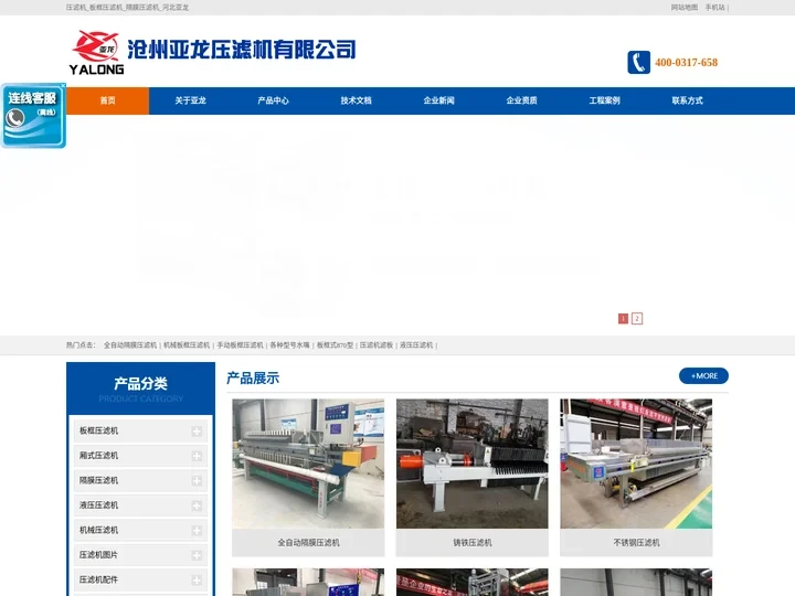 压滤机_板框压滤机_隔膜压滤机_河北亚龙
