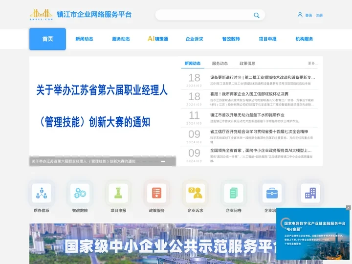 镇江市企业网络服务平台