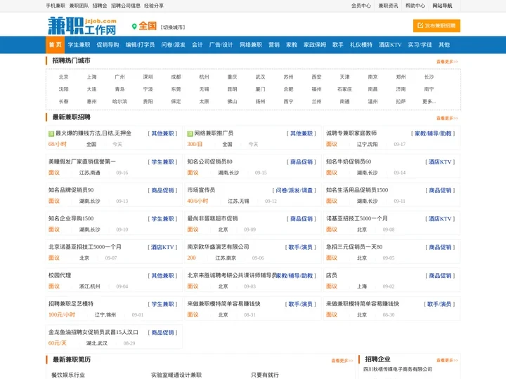 兼职网_网上兼职招聘信息-兼职工作网