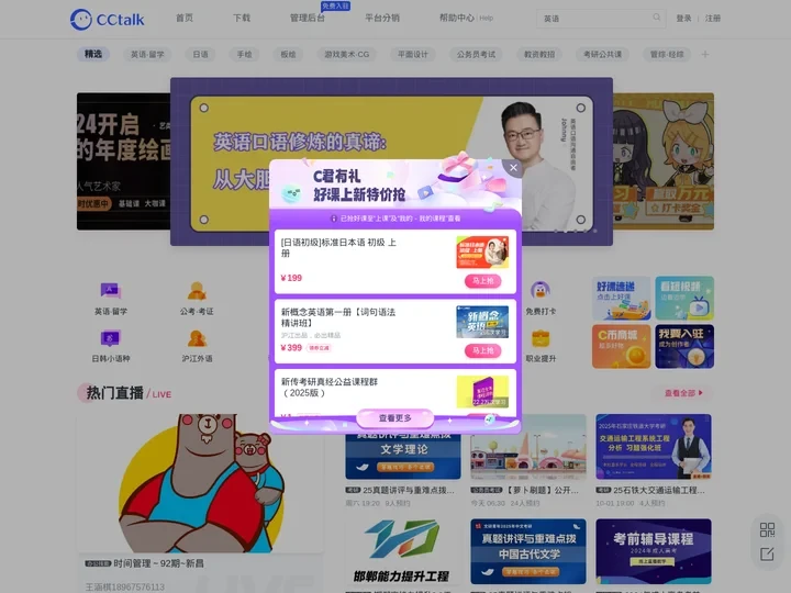 CCtalk 丰富多元的综合内容平台-在线授课-学习工具-CCtalk下载