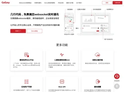 免费Websocket消息推送服务和Web IM即时通讯 - GoEasy