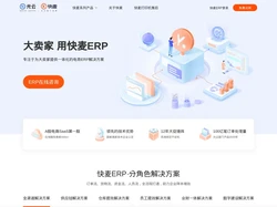 快麦ERP官网_电商ERP系统|仓储管理|淘宝天猫网店_拼多多_抖店_快团团_小红书等主流电商平台专属ERP系统_