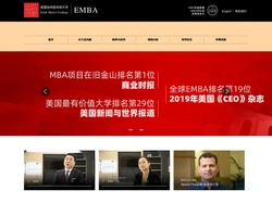 美国加州圣玛丽大学高级工商管理硕士（EMBA）中国项目