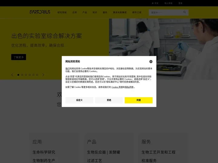 德国赛多利斯 Sartorius | 国际领先的生命科学研究和生物制药行业合作伙伴