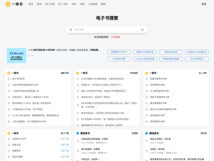 一单书 - 电子书搜索引擎工具
