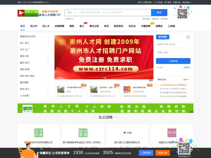 崇州人才网_崇州招聘网 崇州人才市场 崇州人才招聘网门户