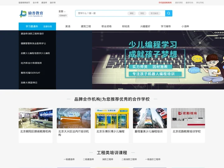 找培训机构_找学习课程_励普教育