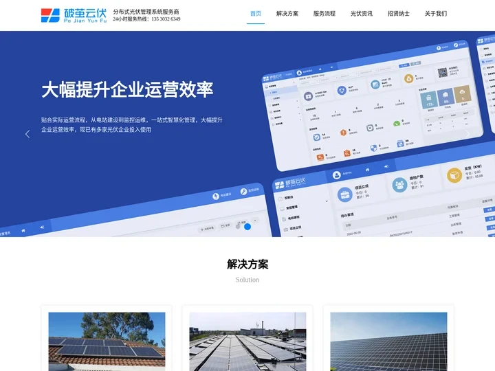 户用分布式光伏管理系统「智慧管理电站」破茧云伏