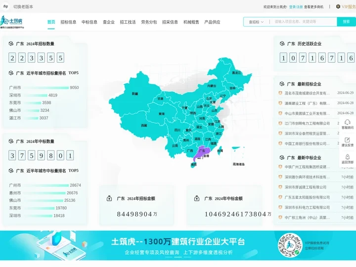 土筑虎-建筑行业数据应用服务平台