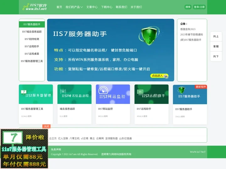 IIS7软件：集成式创新！满足用户点滴需求、成就未来宏图伟业！