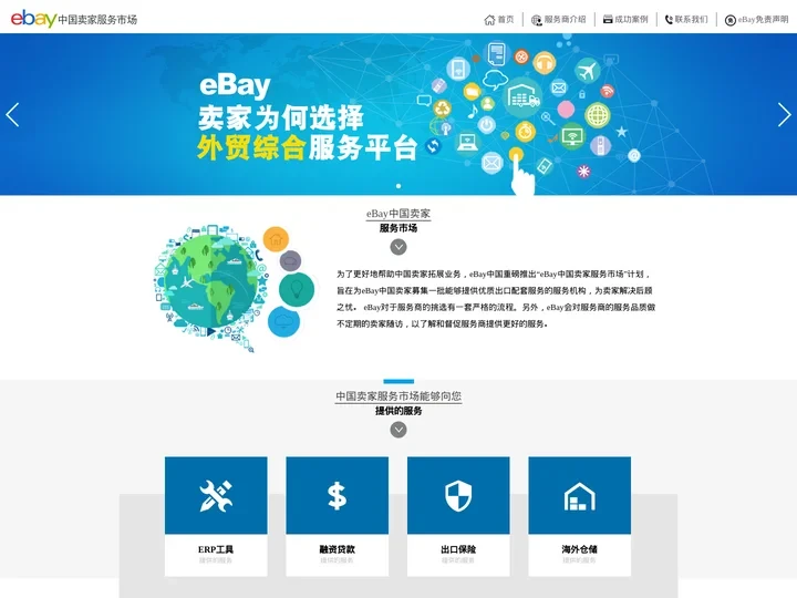 eBay中国卖家服务市场