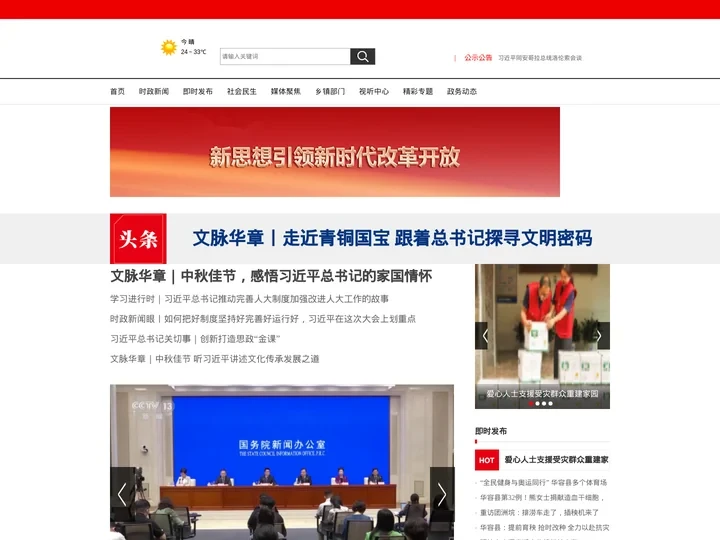 华容新闻网_主流媒体,党政门户