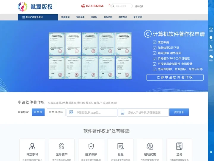 计算机软件著作权登记申请_软著登记申请_软著代理代写 - 赋翼版权代理