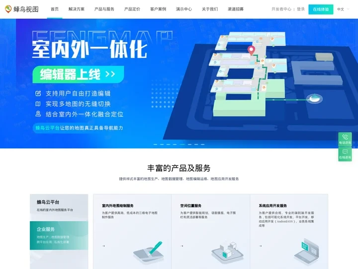 蜂鸟视图-室内地图制作_室内定位导航_3D可视化室内地图开发