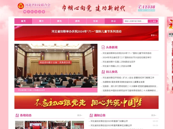 河北省妇女联合会