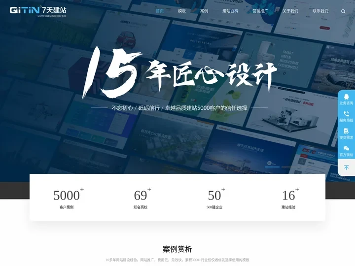 七天网站制作_快速建站_模板建站 _网站设计_专业网站建设服务商