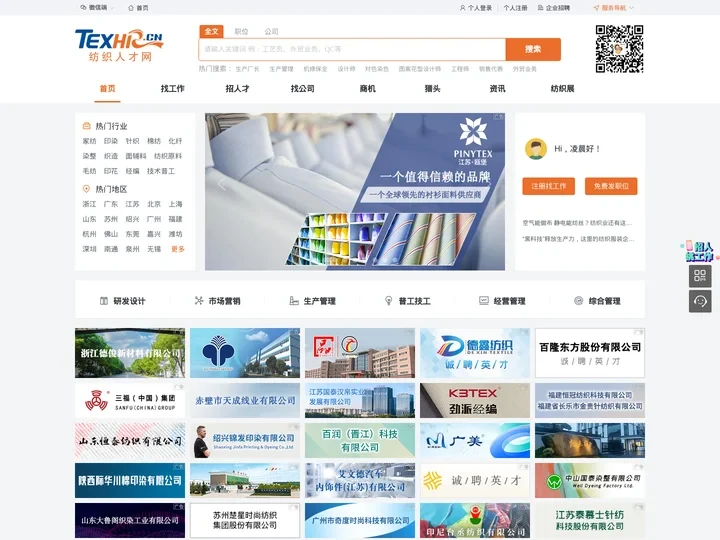 纺织人才网texhr.cn-纺织招聘网-纺织人才招聘网站