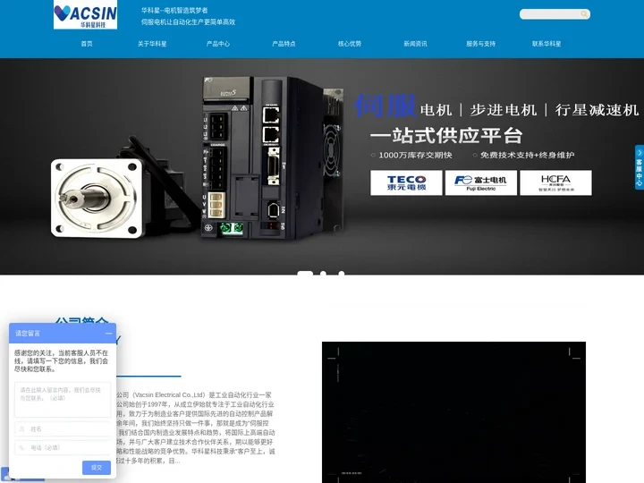 伺服电机|伺服控制系统|伺服驱动器|工业计算机-深圳华科星科技