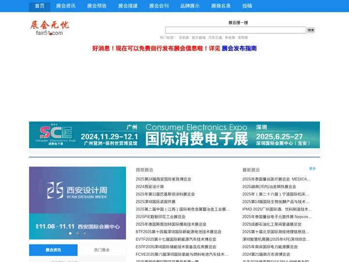 展会网_会展网_展会信息_展销会_展会搭建_展会信息发布