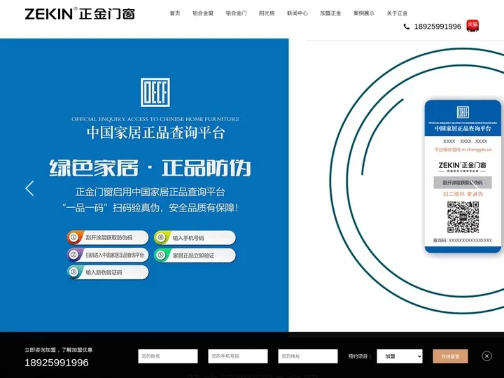 正金门窗官网-门窗十大品牌_高端安全门窗加盟