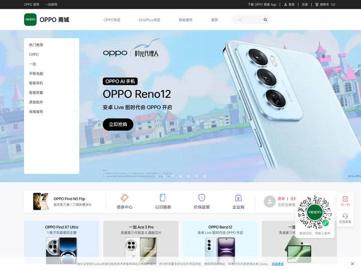 OPPO 商城