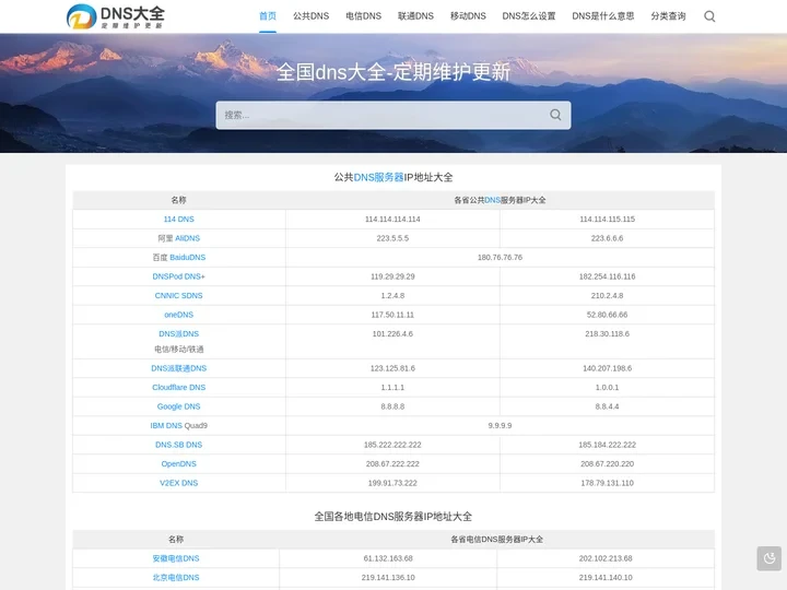 DNS怎么设置-DNS是什么意思-公共DNS服务器地址大全