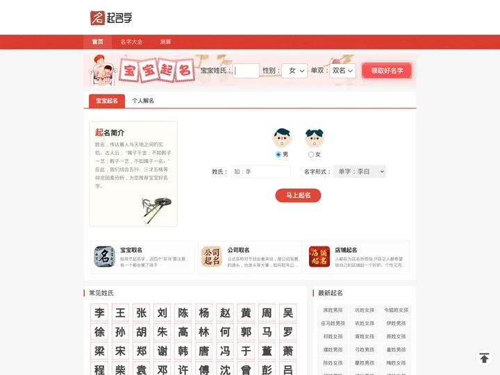 免费起名 宝宝起名 宝宝起名大全 起名字