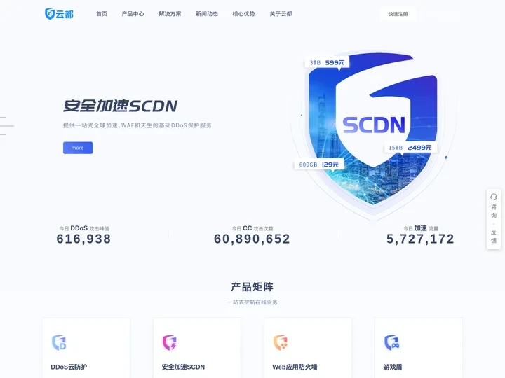 高防cdn_云都