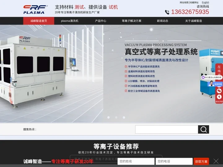 等离子表面处理,plasma等离子清洗机,低温等离子体,等离子喷涂,等离子电源,CRF诚峰智造
