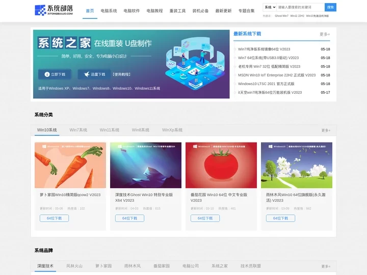 系统部落-win10系统下载_win7重装系统_u盘装win7系统下载_win11系统下载