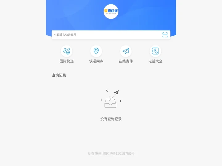 快递单号查询_快递查询API接口-爱查快递