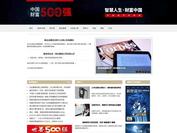 中国财富500强_财富专题_品牌500强_中国财富最新报道