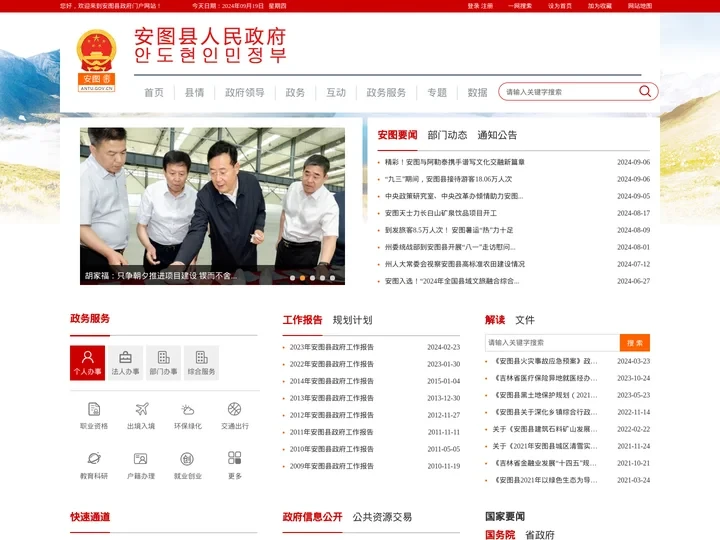 安图县人民政府网站