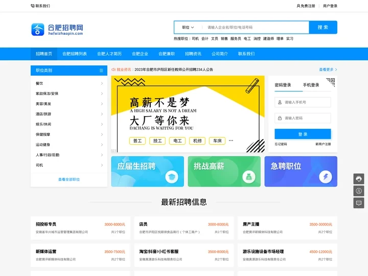 合肥招聘网-合肥人才招聘网-合肥找工作最新招聘信息2024