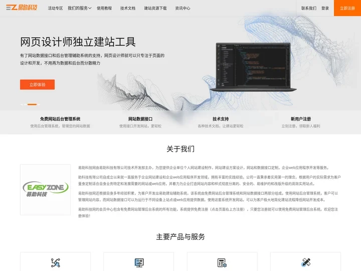 网站建设开发公司-企业官网个人主页设计制作-高端网站定制-易助科技网