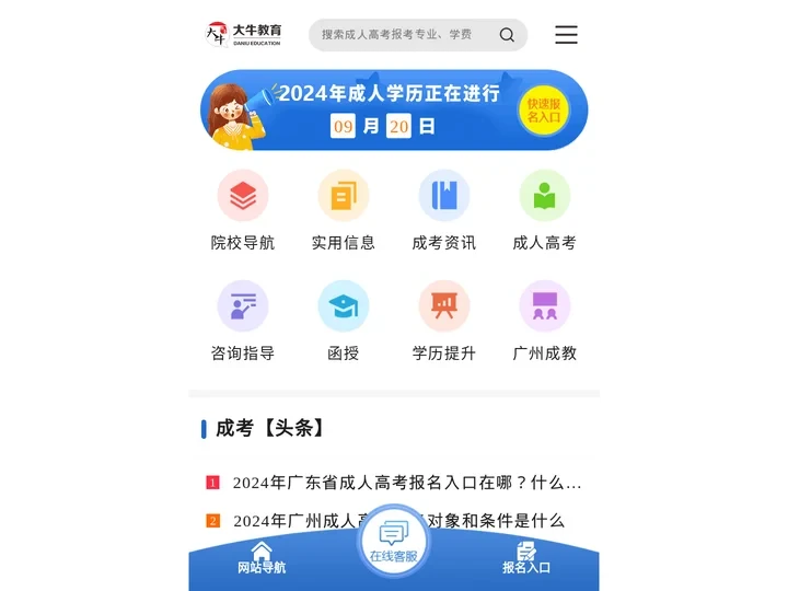 广东成考报名_成考学校_成考专升本_成人高考报名_函授本科_大牛教育成考网