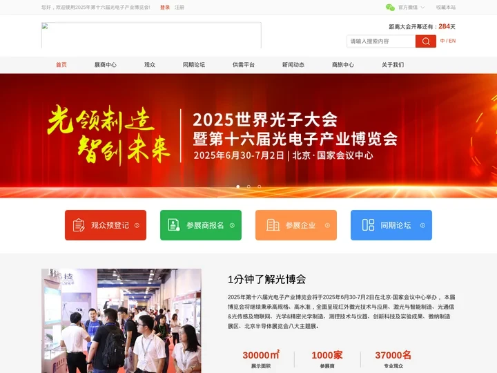 2025年光电子产业博览会|中国光博会|光博会|光电展|北京光博会|北京光电展