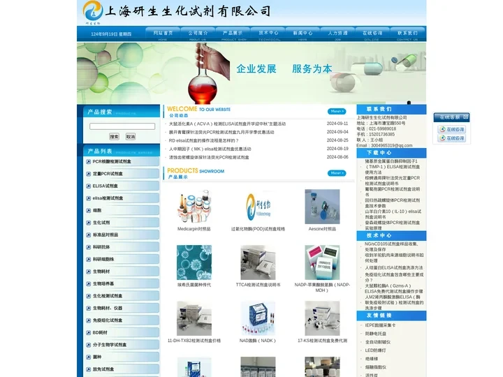 大鼠ELISA试剂盒-IBL-PCR核酸检测试剂盒-上海研生生化试剂有限公司